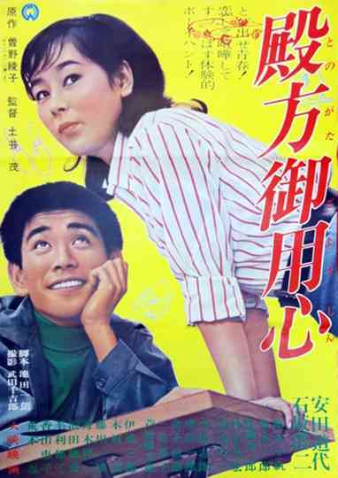 Dianas of the Campus Poster