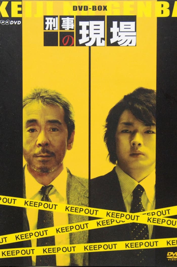 Keiji no Genba