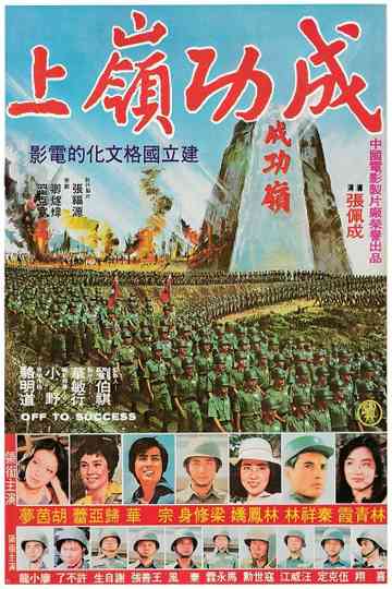 Off to Success Poster