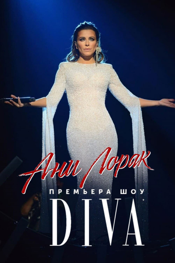 DIVA Ани Лорак