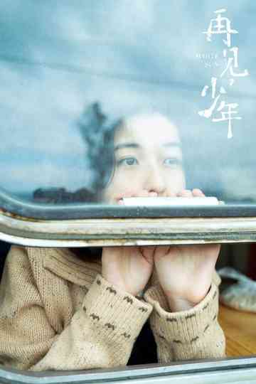 Farewell, My Lad Poster