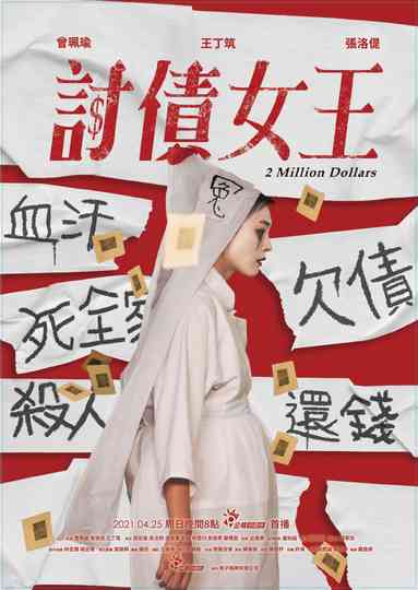 2 Million Dollars Poster