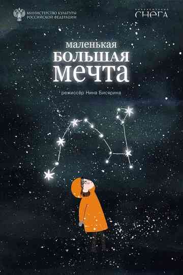 Little Big Dream Poster