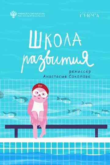 Development School Poster