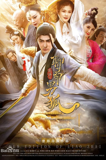 The New Strange Tales from Liaozhai: The Male Fox Poster