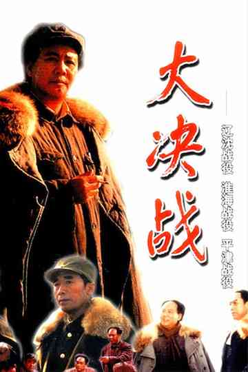 Decisive Engagement Trilogy Poster