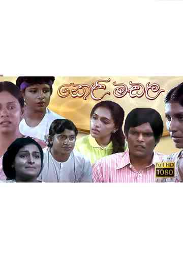 Keli Madala - කෙළිමඩල Poster