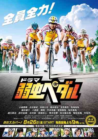 Yowamushi Pedal Poster