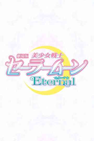 Pretty Guardian Sailor Moon Eternal Collection Poster