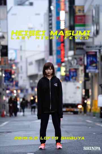 Heisei Masumi Last Night Fever Poster