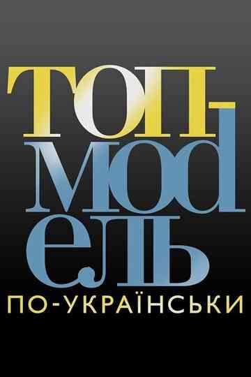 Ukraine's Next Top Model Poster