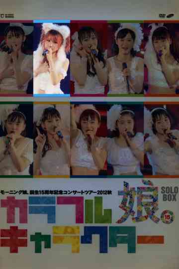 Morning Musume 2012 Autumn Solo Tanaka Reina Tanjou 15 Shuunen Kinen Colorful Character Poster