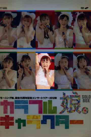 Morning Musume 2012 Autumn Solo Ishida Ayumi Tanjou 15 Shuunen Kinen Colorful Character Poster