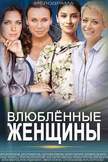 Mistresses Poster