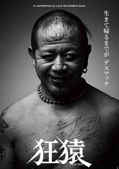 Jun Kasai Crazy Monkey Poster