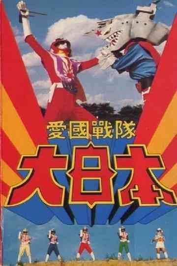 Aikoku Sentai Dai-Nippon Poster