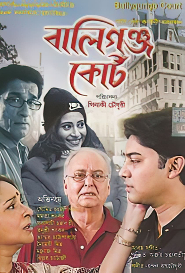 Ballygunge Court Poster