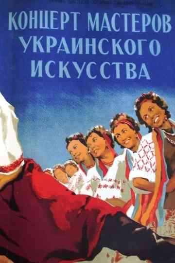 Masters of Ukrainian Art in Concert