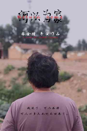 Return Home Part I Silent Man poster