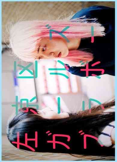 Sakyo Ward Girls Bravo Poster