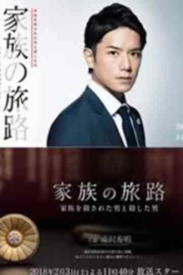 Family's Journey Poster