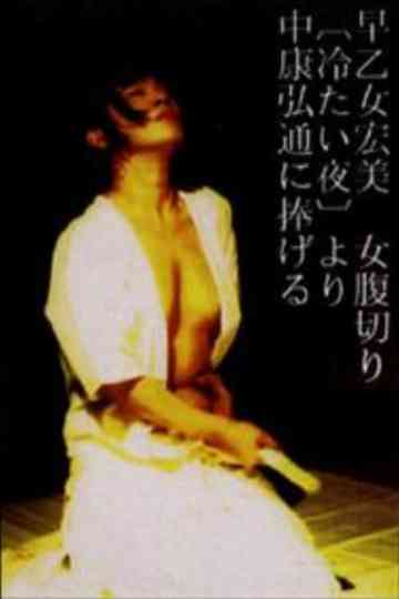 Cold Night: Bloodless Edition Poster