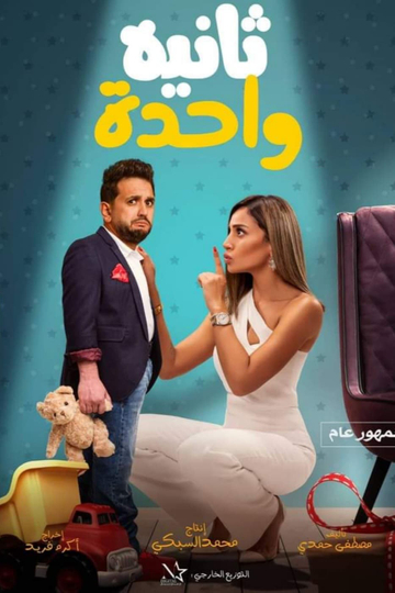 Thaneya Wahda Poster