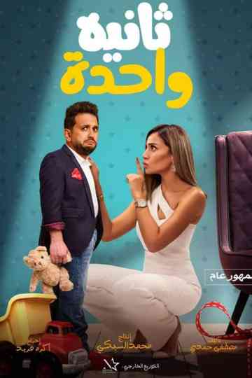 Thaneya Wahda