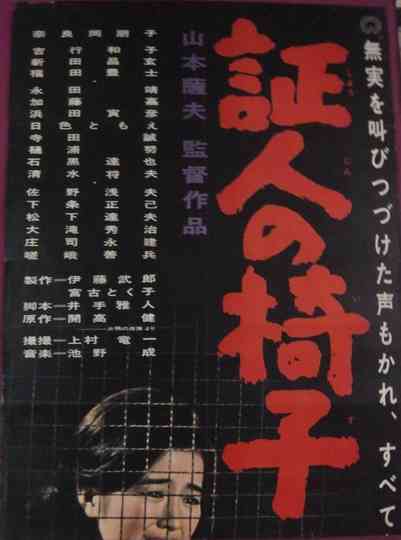 Witness Chair Poster