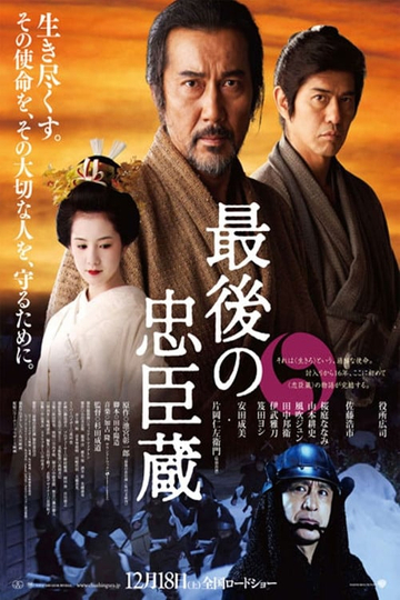 The Last Ronin Poster