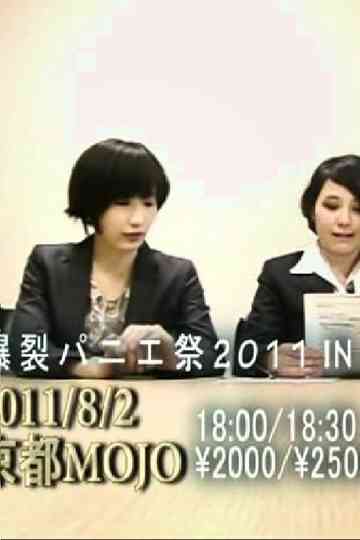 tricot緊急謝罪会見 Poster