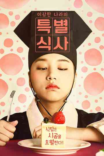 A Special Meal of the Weirdo 'Nara' Poster