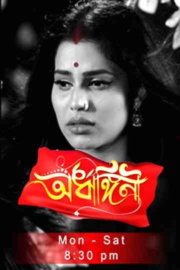 Ardhangini- অৰ্ধাঙ্গিনী Poster