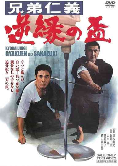 Brothers'Code - The Back Relation Poster