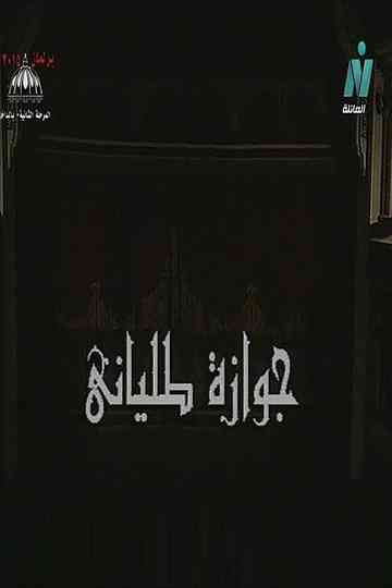 Italian Marriage Poster