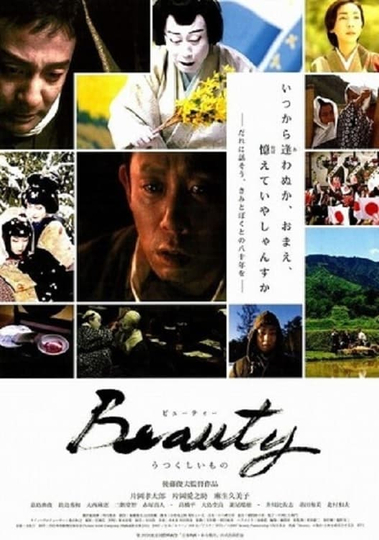 Beauty Utsukushimono Poster