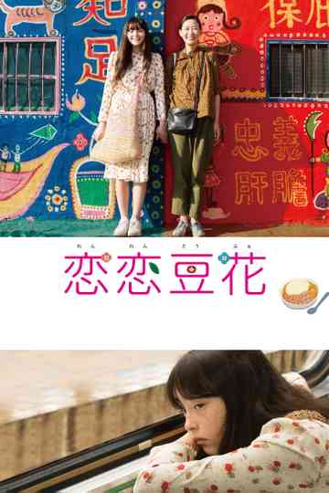 Love Dou Hua Poster
