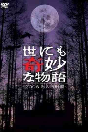 Tales of the Bizarre: 2006 Fall Special poster