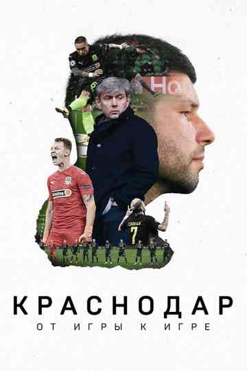Krasnodar Game After Game Poster