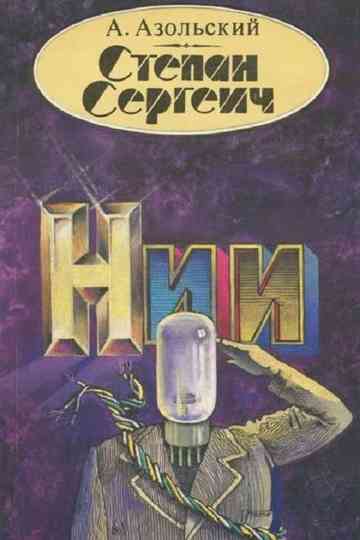 Stepan Sergeich poster