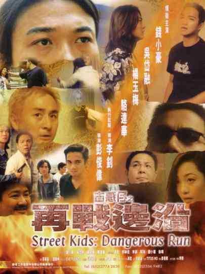 Street Kids Dangerous Run Poster