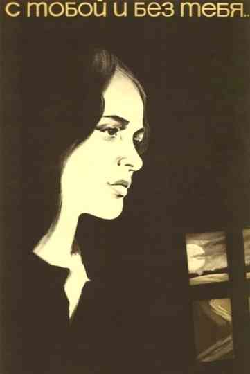 With You and Without You Poster