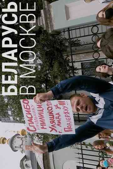 Belarus in Moscow Poster