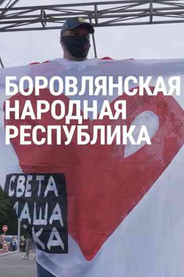 Borovlyany People's Republic Poster