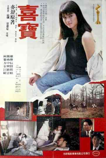 The Story of Hay Bo Poster