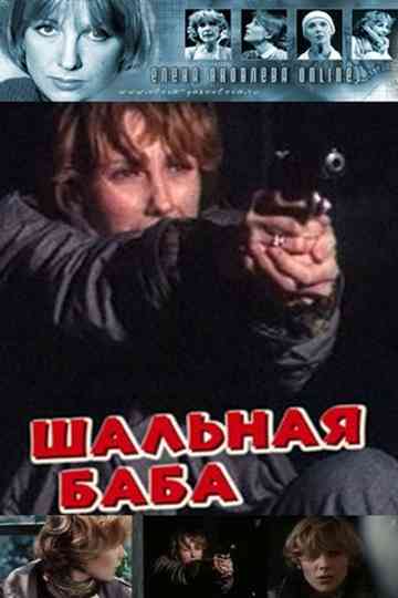 An Outrageous Woman Poster