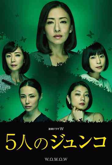 Go-nin no Junko Poster