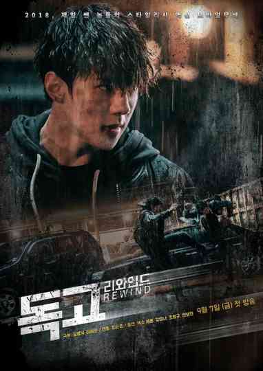 Dokgo Rewind Poster