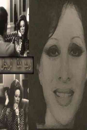 I Want This Man Poster