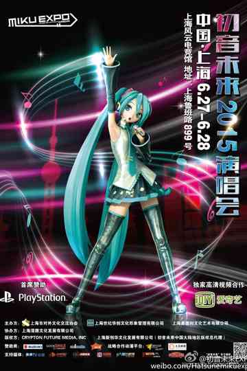 Hatsune Miku: Miku Expo 2015 in Shanghai Poster